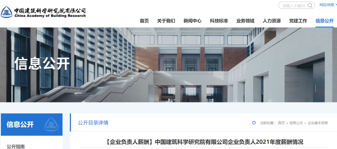 國(guó)資委公布94家建筑工程央企負(fù)責(zé)人年薪！  第4張