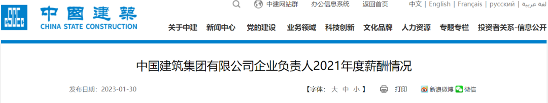 國(guó)資委公布94家建筑工程央企負(fù)責(zé)人年薪！  第2張