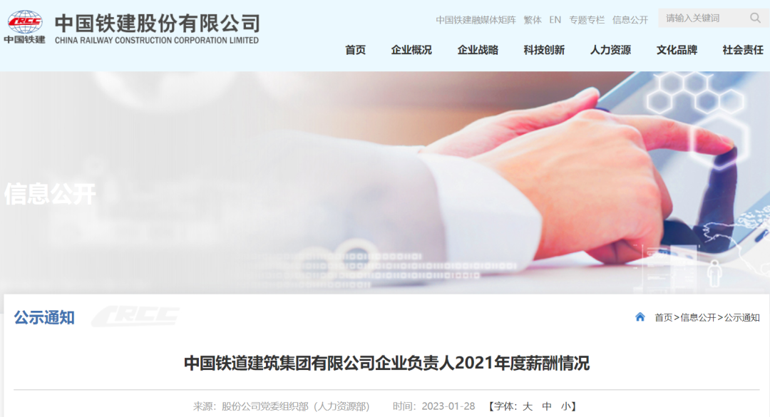 國(guó)資委公布94家建筑工程央企負(fù)責(zé)人年薪！  第8張