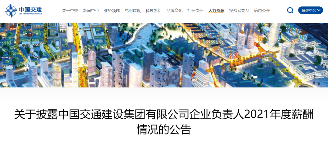 國(guó)資委公布94家建筑工程央企負(fù)責(zé)人年薪！  第10張