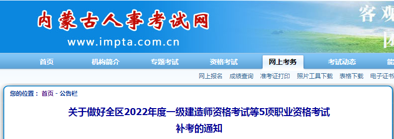 8地發布一建2023補考公告! 第6張 8地發布一建2023補考公告! 第6張