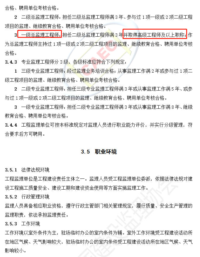 以后當(dāng)總監(jiān)要取得高級(jí)職稱(chēng)了  第8張