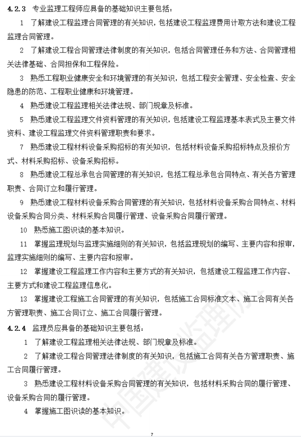 以后當(dāng)總監(jiān)要取得高級(jí)職稱(chēng)了  第11張