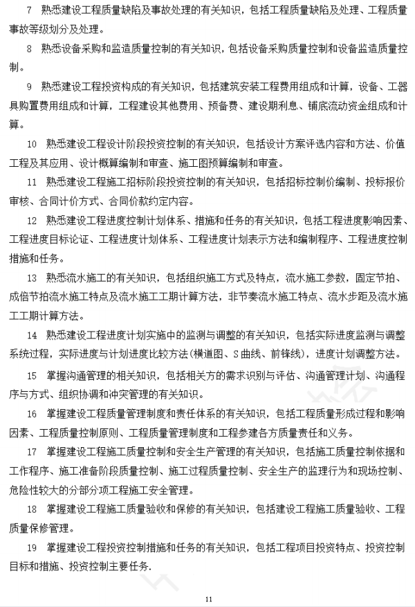 以后當(dāng)總監(jiān)要取得高級(jí)職稱(chēng)了  第15張