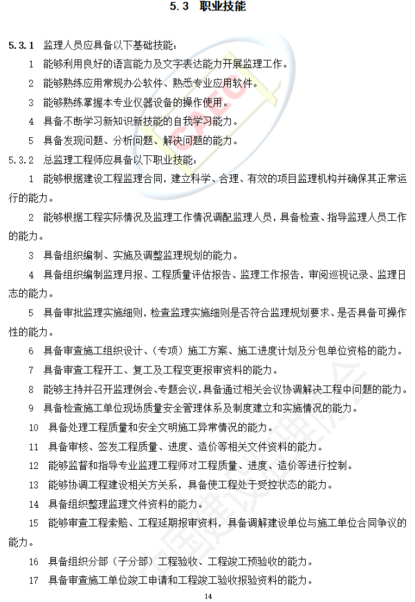 以后當(dāng)總監(jiān)要取得高級(jí)職稱(chēng)了  第18張