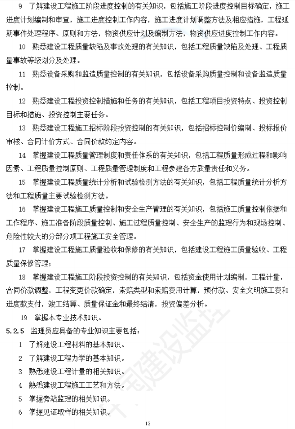 以后當(dāng)總監(jiān)要取得高級(jí)職稱(chēng)了  第17張