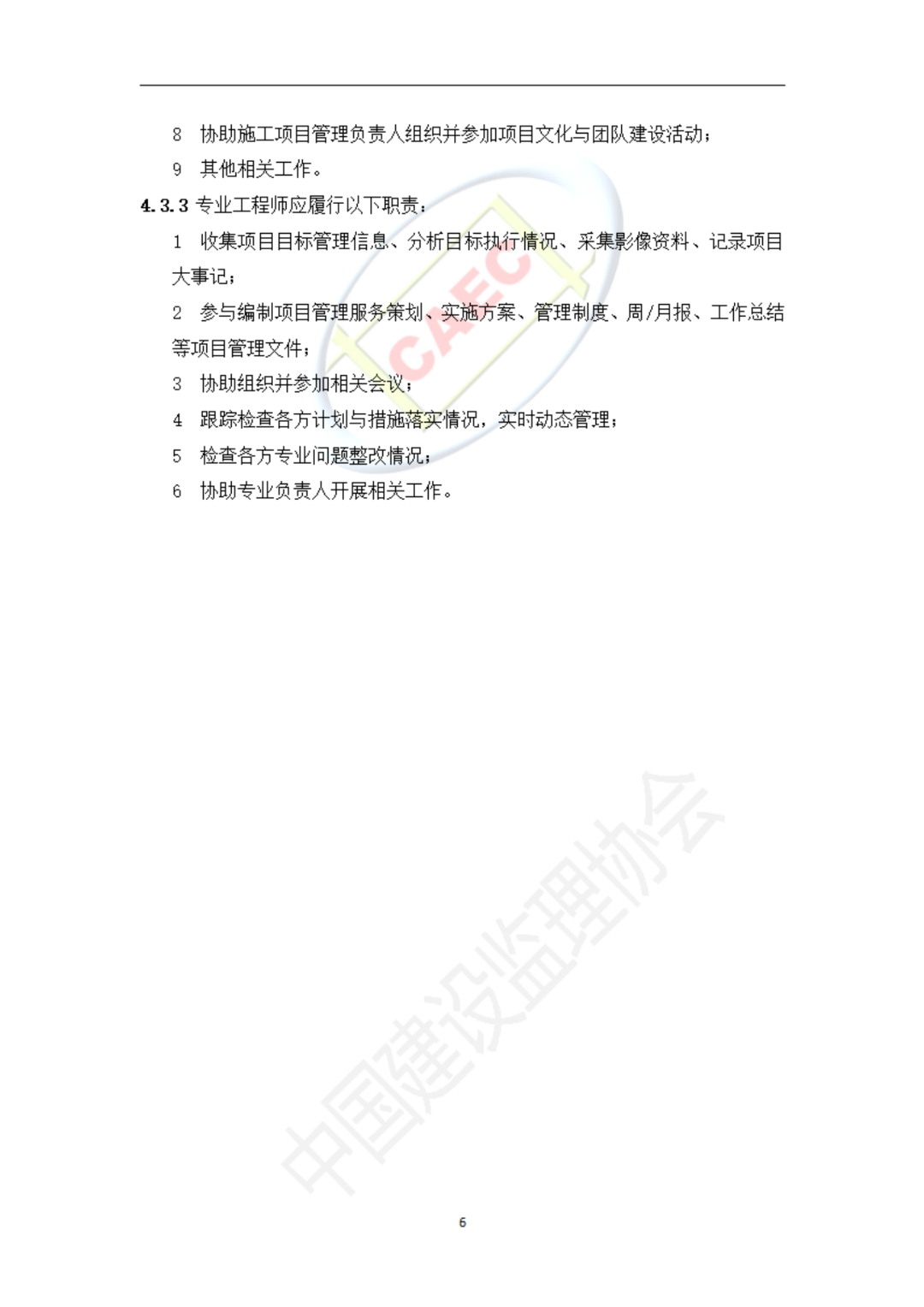 以后當(dāng)總監(jiān)要取得高級(jí)職稱(chēng)了  第38張