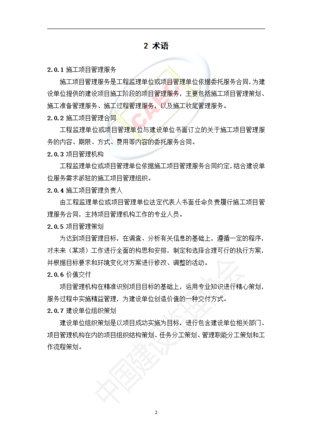以后當(dāng)總監(jiān)要取得高級(jí)職稱(chēng)了  第34張