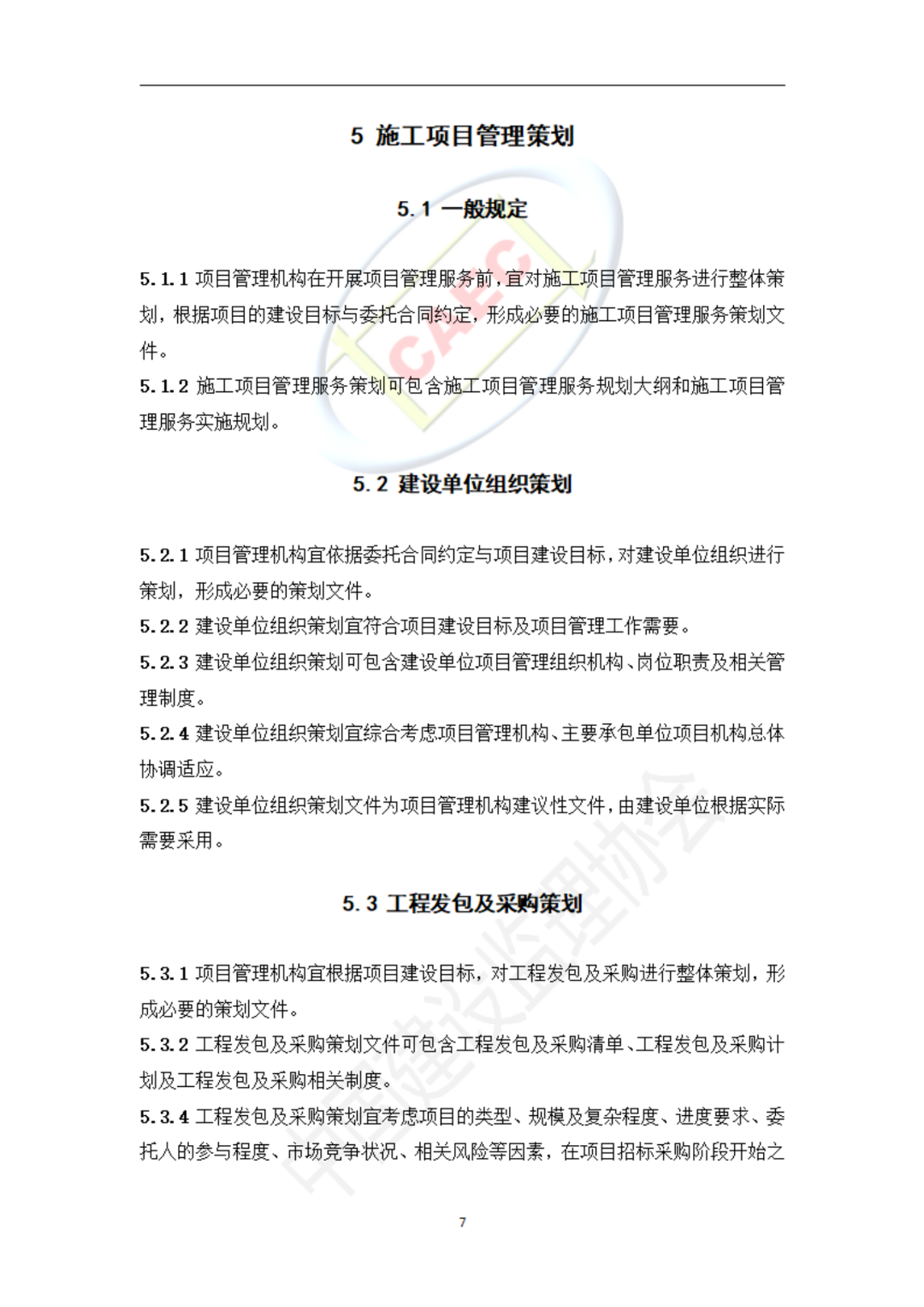 以后當(dāng)總監(jiān)要取得高級(jí)職稱(chēng)了  第39張