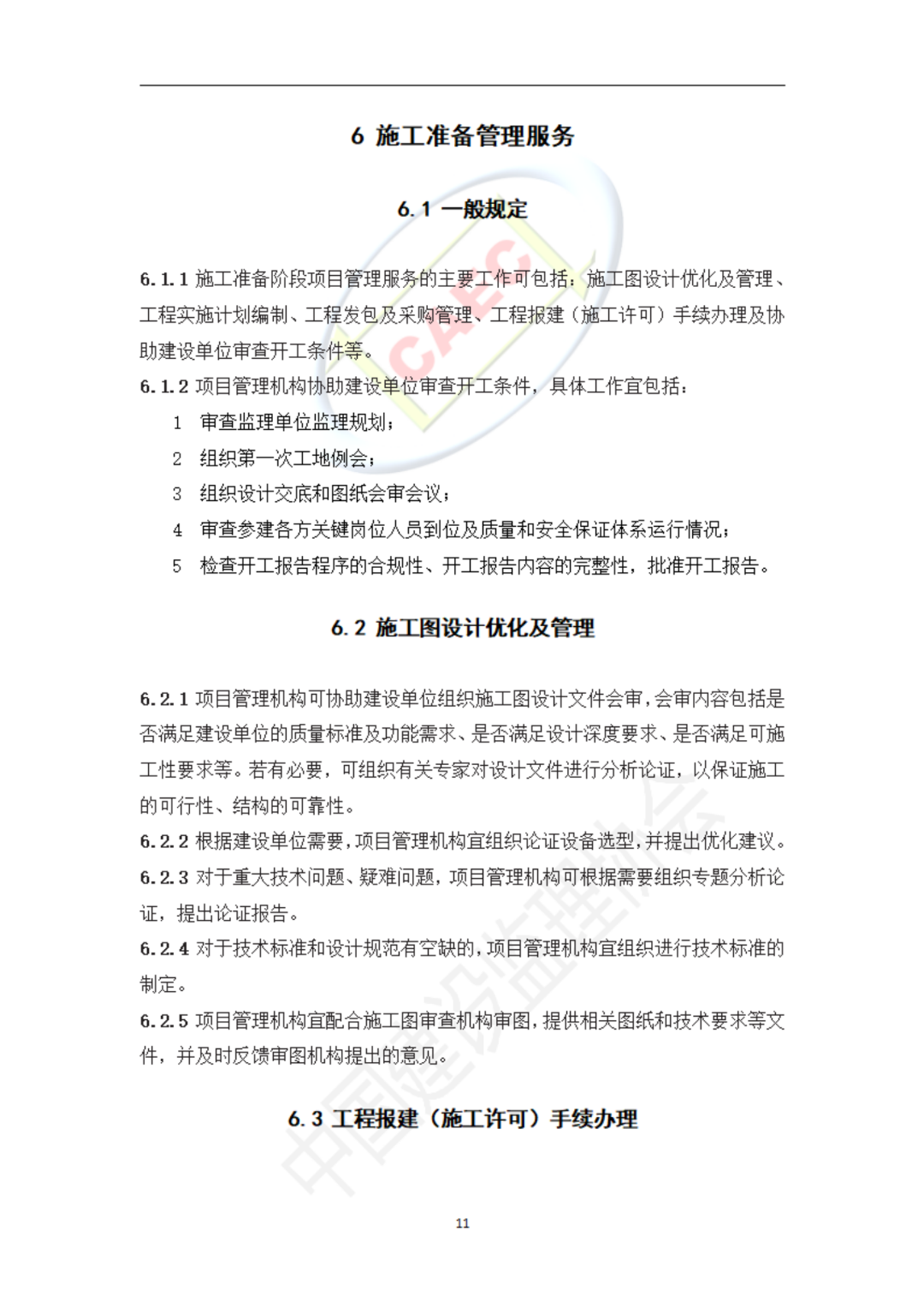 以后當(dāng)總監(jiān)要取得高級(jí)職稱(chēng)了  第43張
