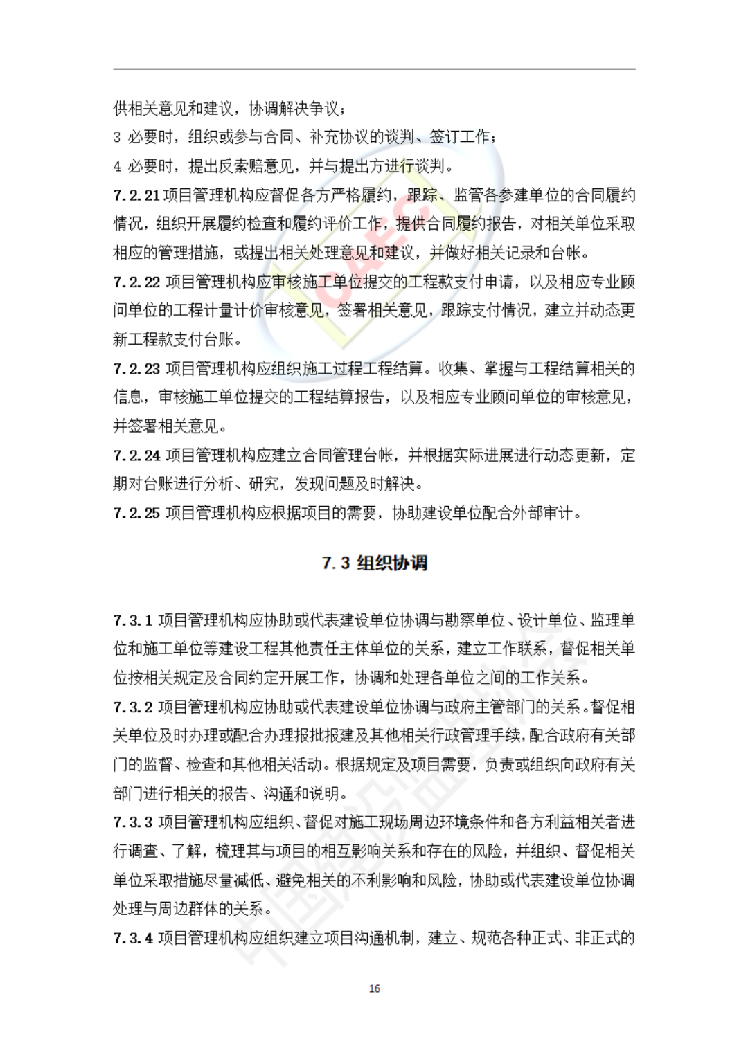 以后當(dāng)總監(jiān)要取得高級(jí)職稱(chēng)了  第48張