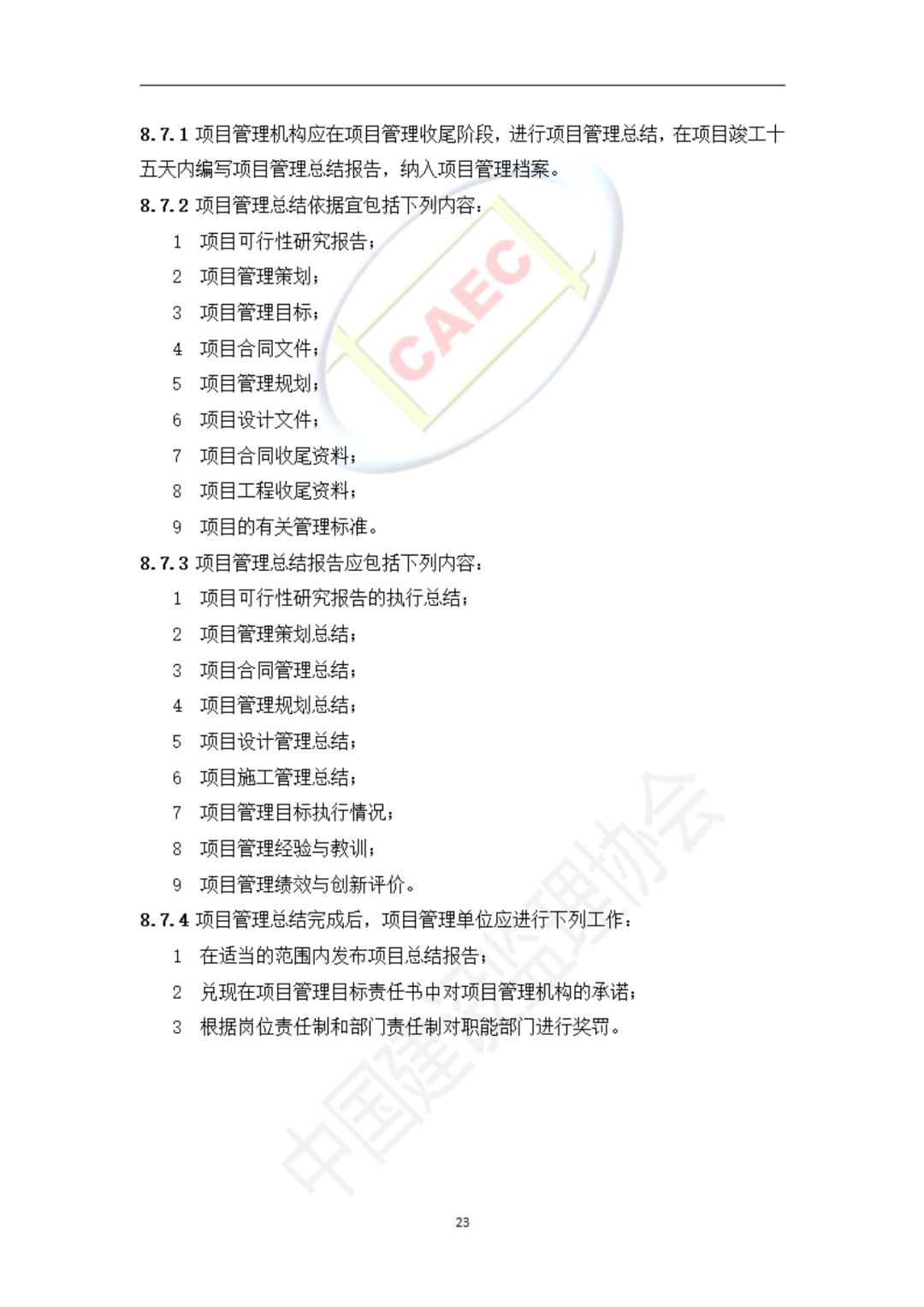 以后當(dāng)總監(jiān)要取得高級(jí)職稱(chēng)了  第55張