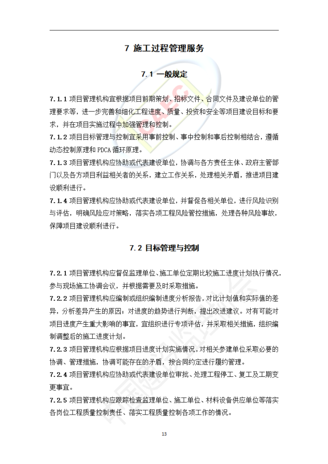 以后當(dāng)總監(jiān)要取得高級(jí)職稱(chēng)了  第45張