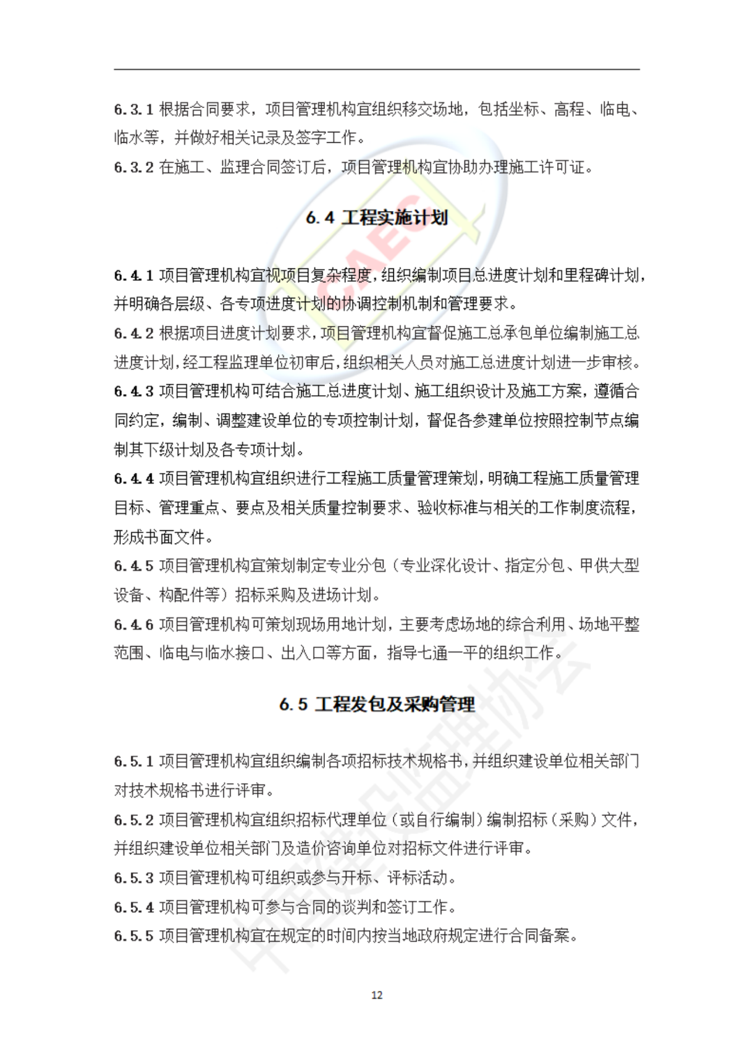 以后當(dāng)總監(jiān)要取得高級(jí)職稱(chēng)了  第44張