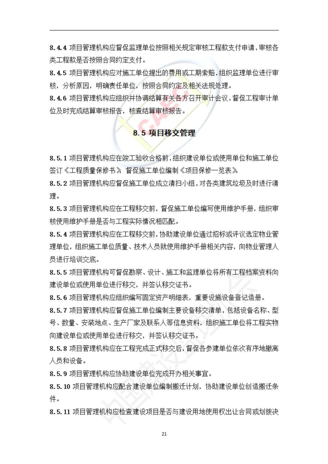 以后當(dāng)總監(jiān)要取得高級(jí)職稱(chēng)了  第53張
