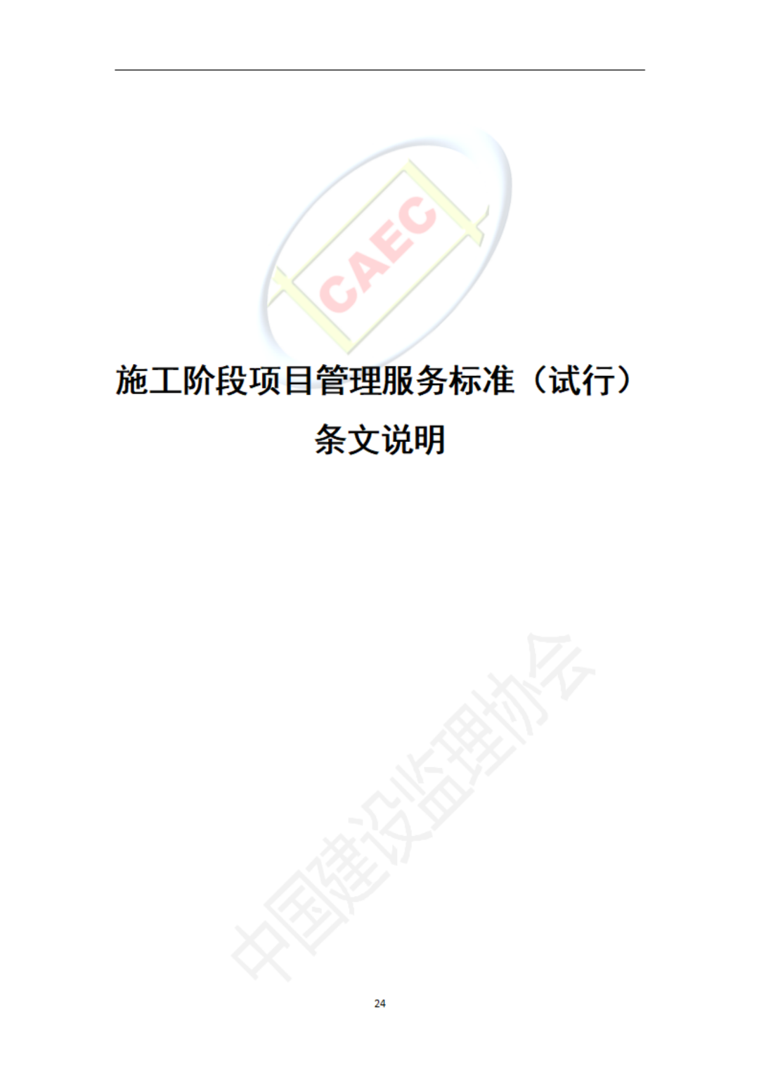 以后當(dāng)總監(jiān)要取得高級(jí)職稱(chēng)了  第56張