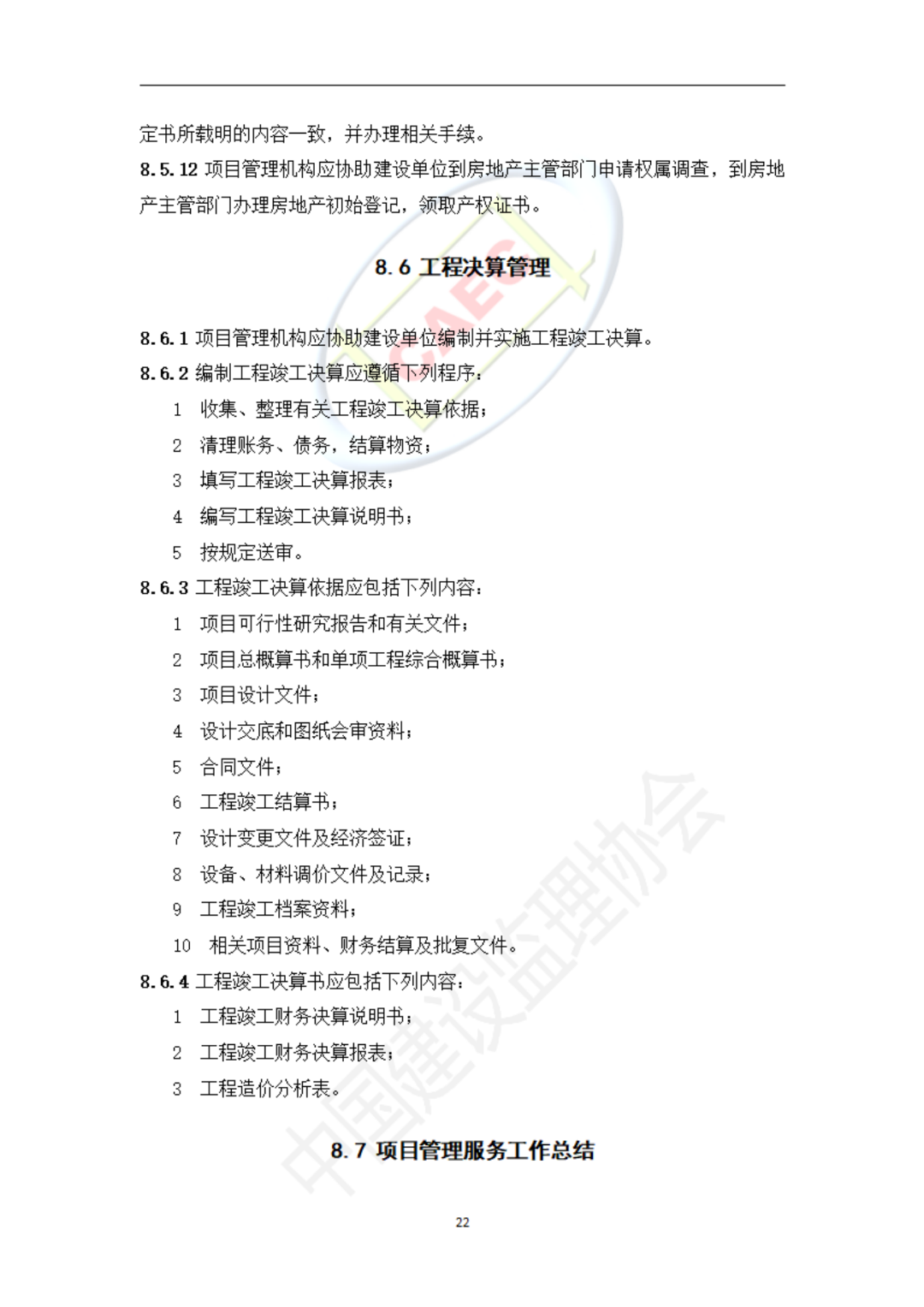 以后當(dāng)總監(jiān)要取得高級(jí)職稱(chēng)了  第54張