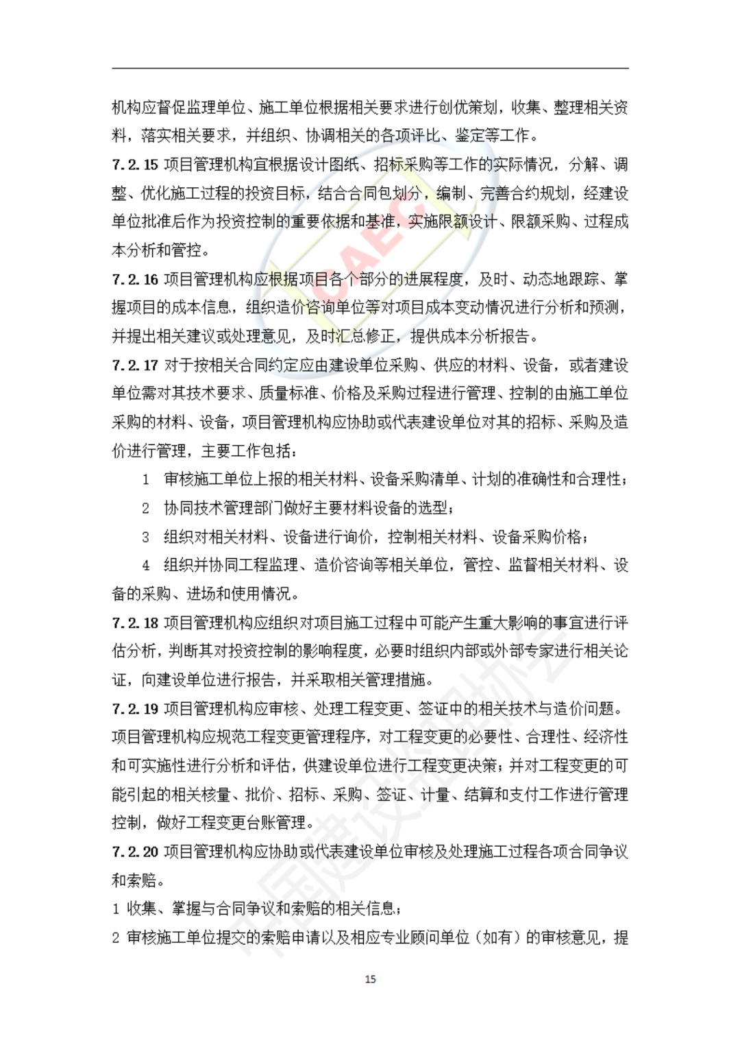 以后當(dāng)總監(jiān)要取得高級(jí)職稱(chēng)了  第47張