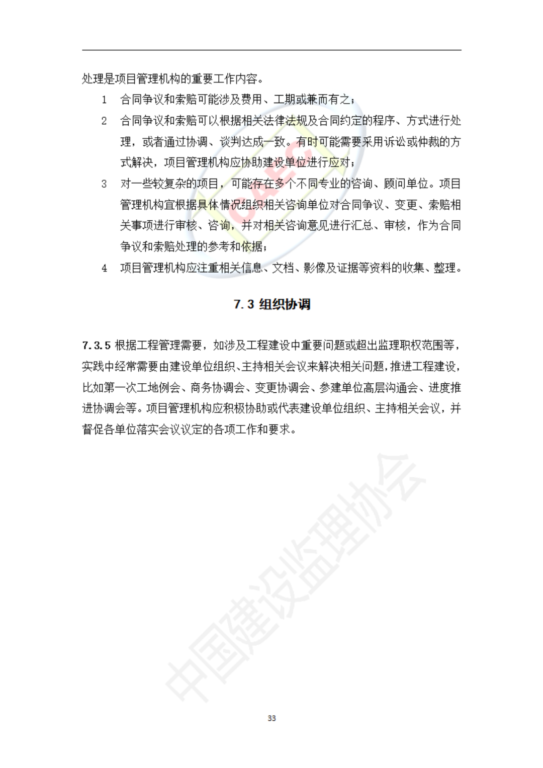 以后當(dāng)總監(jiān)要取得高級(jí)職稱(chēng)了  第65張