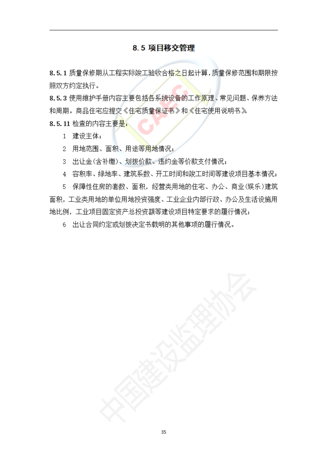 以后當(dāng)總監(jiān)要取得高級(jí)職稱(chēng)了  第67張