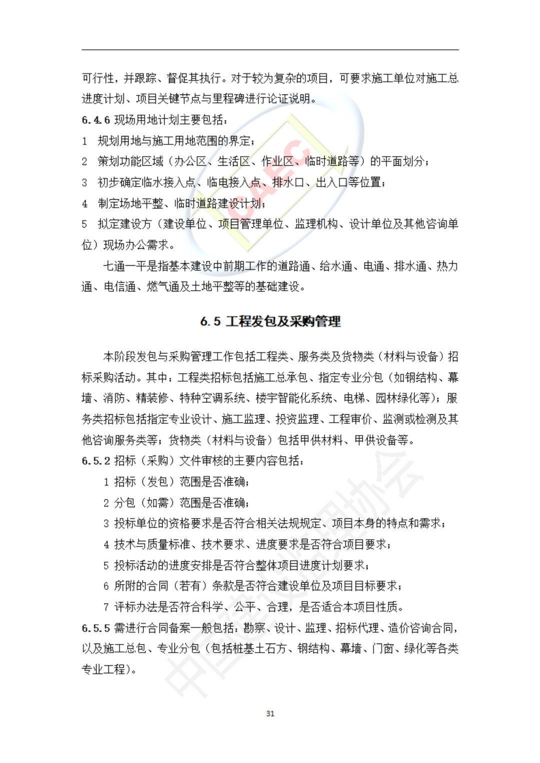 以后當(dāng)總監(jiān)要取得高級(jí)職稱(chēng)了  第63張
