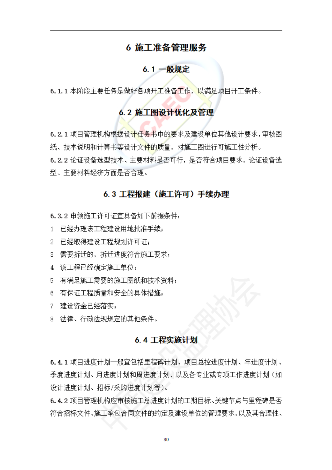以后當(dāng)總監(jiān)要取得高級(jí)職稱(chēng)了  第62張