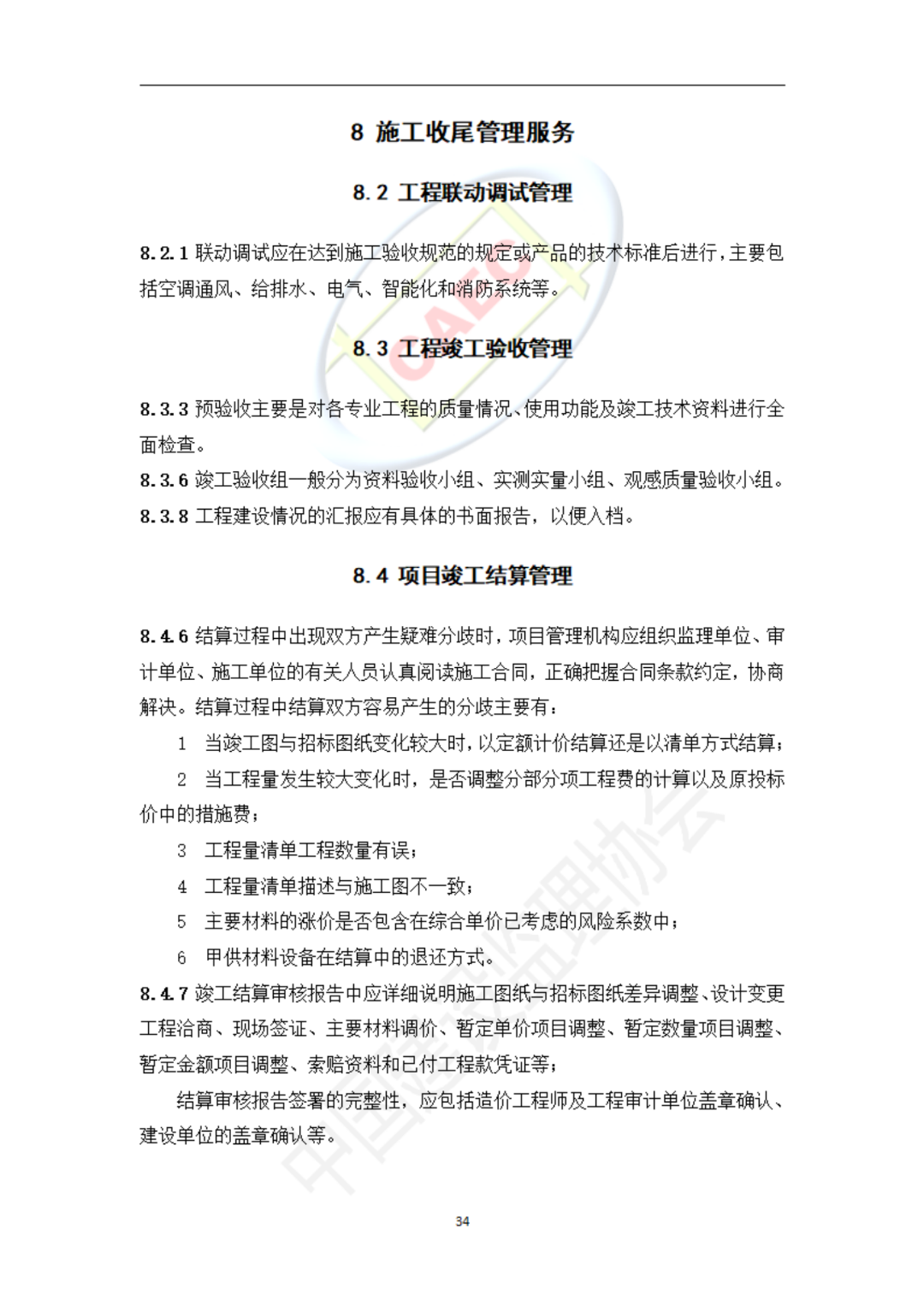 以后當(dāng)總監(jiān)要取得高級(jí)職稱(chēng)了  第66張