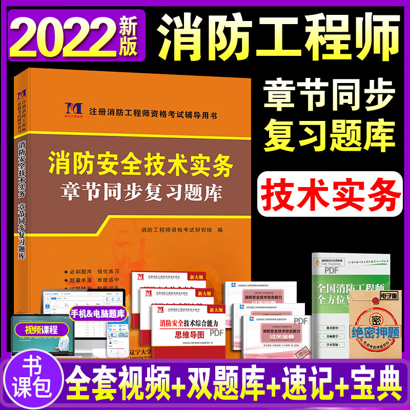 注冊(cè)消防工程師考試試題,注冊(cè)消防工程師考試試題題庫(kù)  第1張