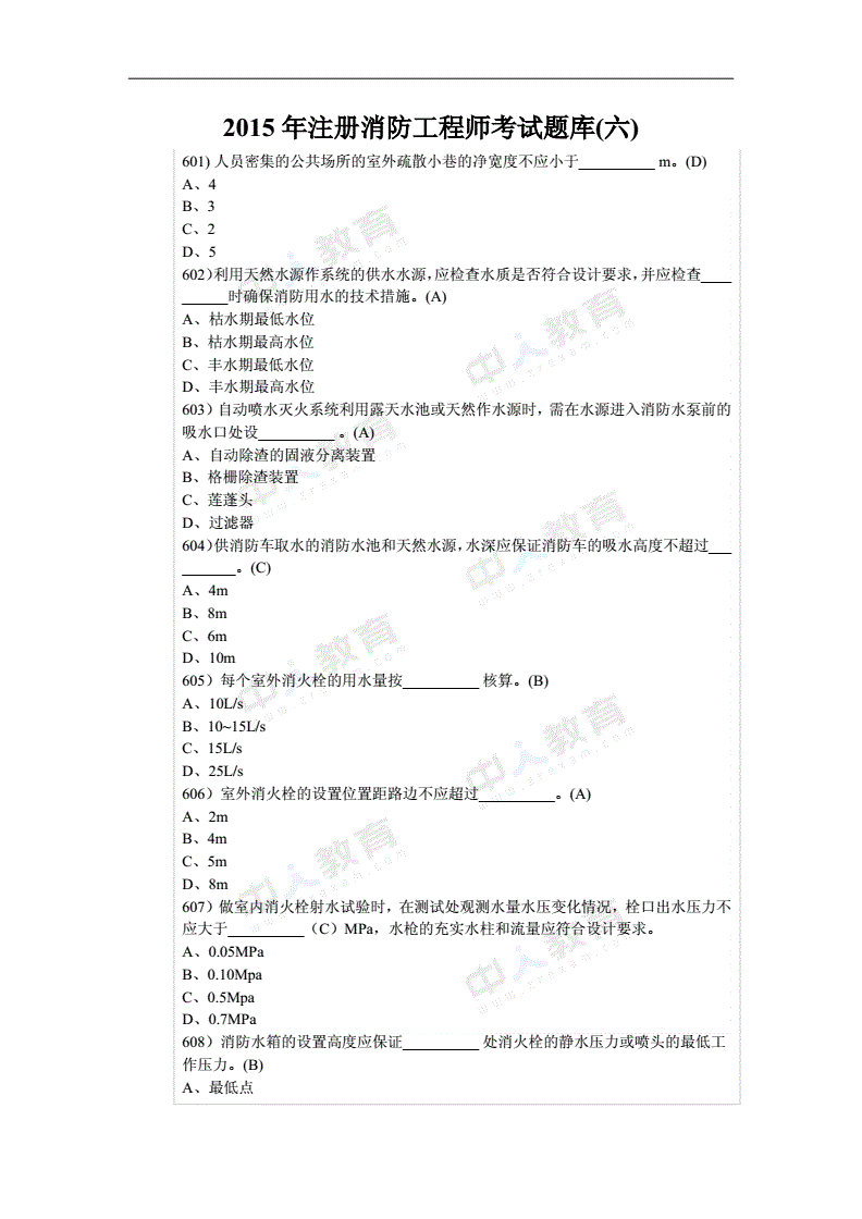 注冊(cè)消防工程師考試試題,注冊(cè)消防工程師考試試題題庫(kù)  第2張
