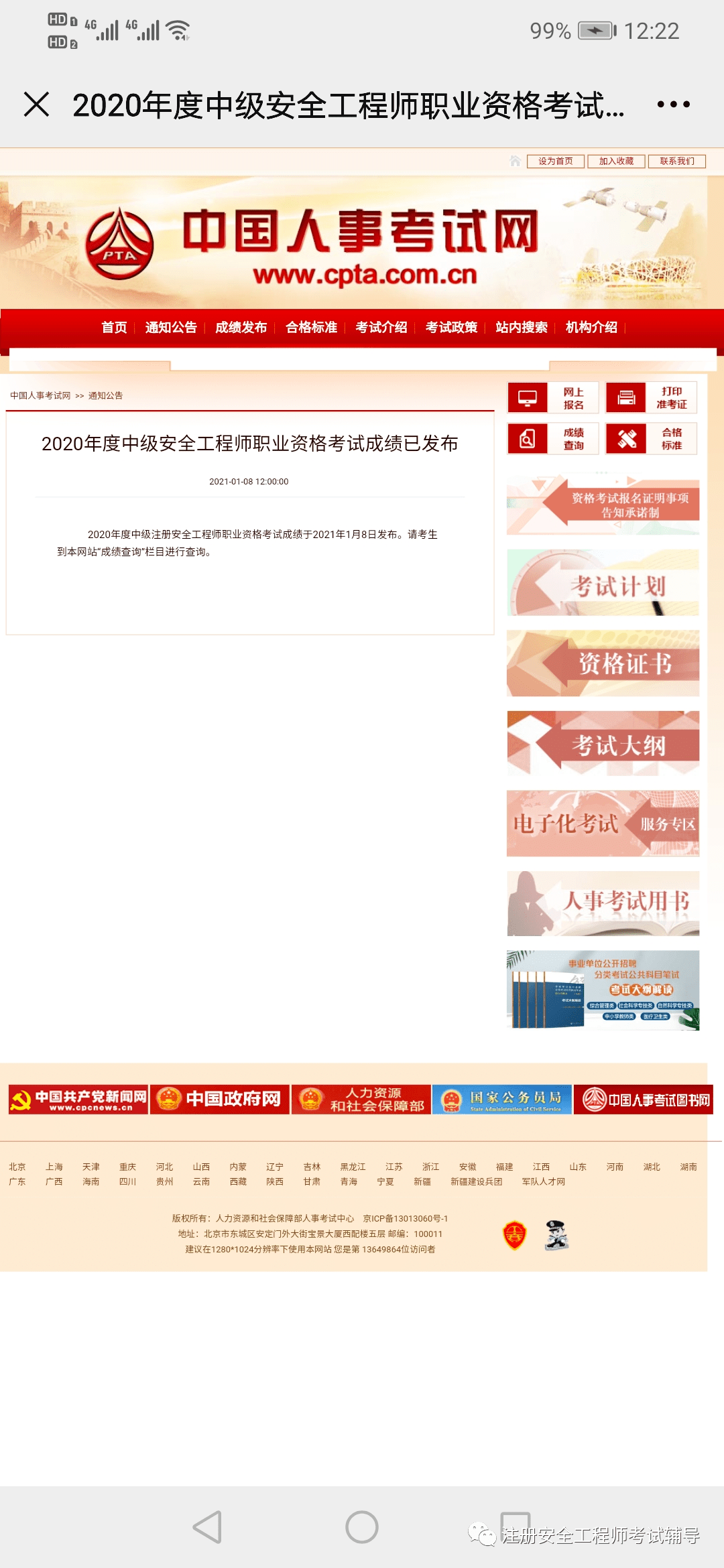 注冊安全工程師查詢網(wǎng)站,注冊安全工程師查詢網(wǎng)站官網(wǎng)  第1張