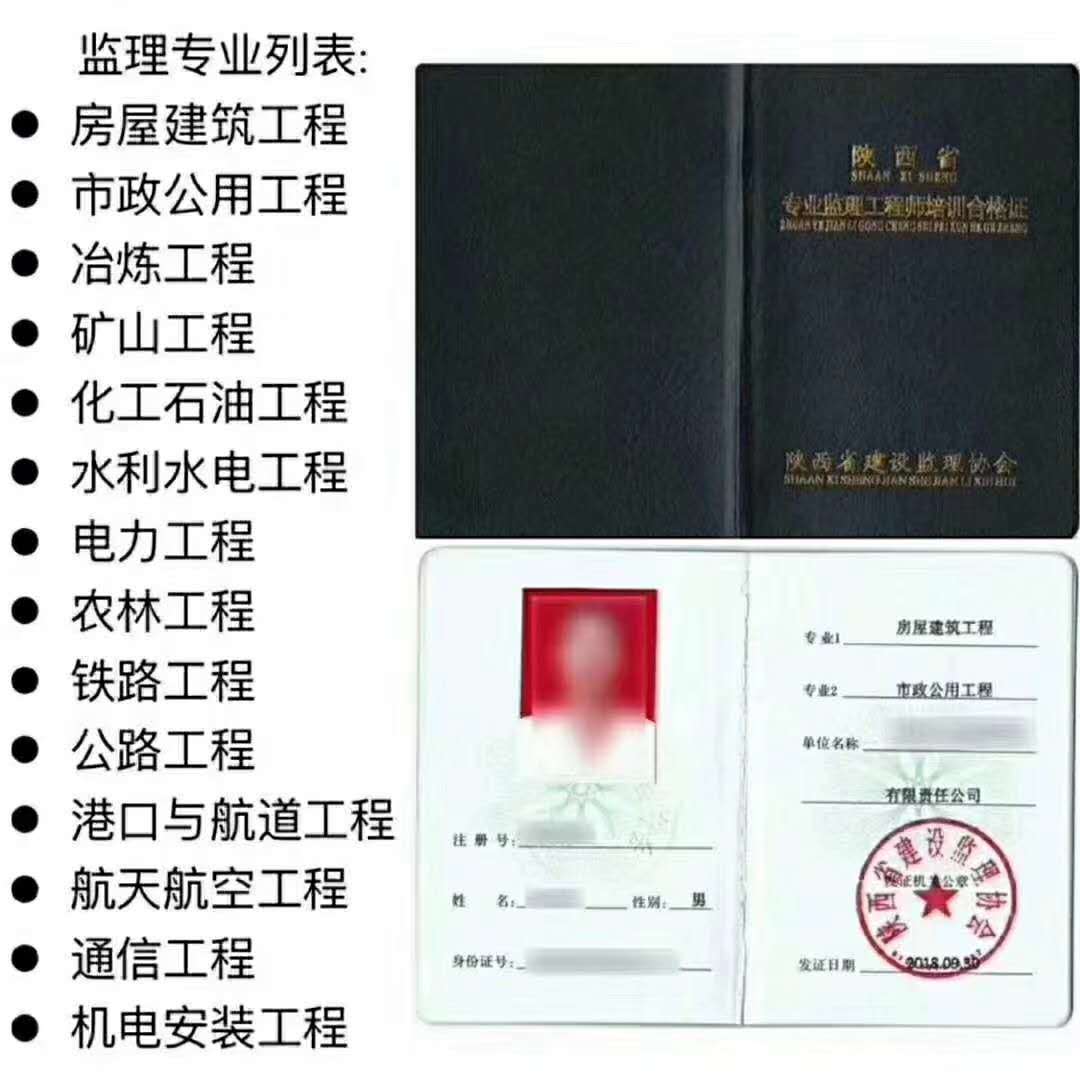 陜西省監(jiān)理工程師,陜西省專(zhuān)業(yè)監(jiān)理工程師  第1張