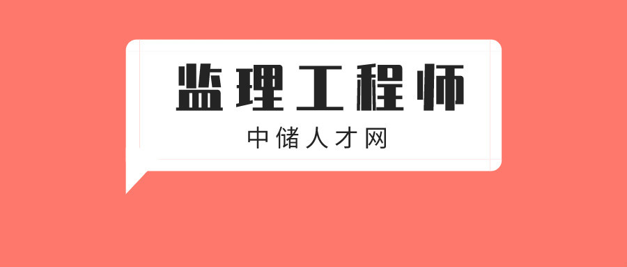 監(jiān)理工程師分哪幾個專業(yè),監(jiān)理工程師分哪幾個專業(yè)考  第1張