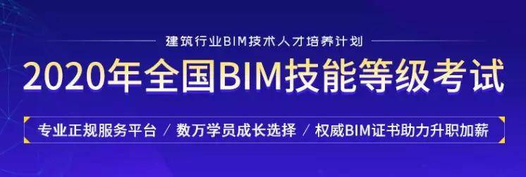關(guān)于bim初級工程師網(wǎng)課的信息  第1張