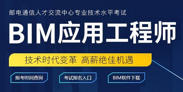 關(guān)于bim初級工程師網(wǎng)課的信息  第2張