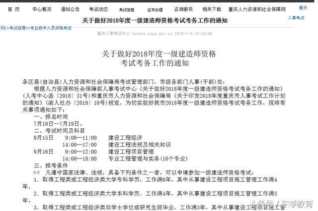一級機電建造師報考條件一級機電建造師報考條件及專業(yè)要求  第1張