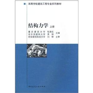 二級(jí)結(jié)構(gòu)工程師的大學(xué)教材,二級(jí)結(jié)構(gòu)工程師教材全套在哪里買(mǎi)  第1張