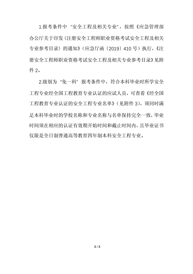 2021安全工程師合格標(biāo)準(zhǔn)什么時(shí)候出來的2021安全工程師合格標(biāo)準(zhǔn)什么時(shí)候出來  第2張