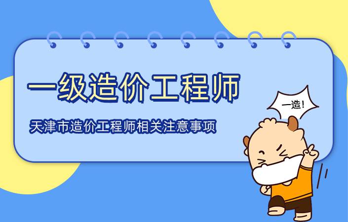 工程造價專業(yè)一級造價工程師工程造價專業(yè)一級造價工程師證書  第1張