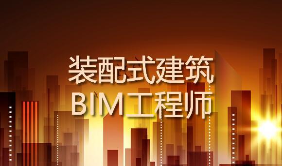 煙臺bim工程師培訓(xùn)課程多少錢煙臺bim工程師培訓(xùn)課程  第1張