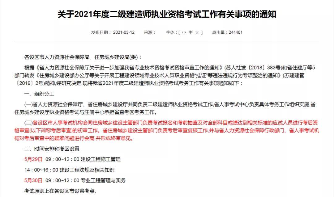 二級建造師在哪個網(wǎng)報名二級建造師考試在哪個網(wǎng)站報名  第1張