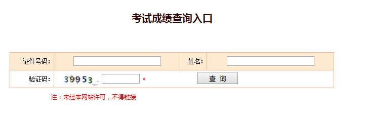 2014安全工程師成績(jī)查詢官網(wǎng)2014安全工程師成績(jī)查詢  第1張