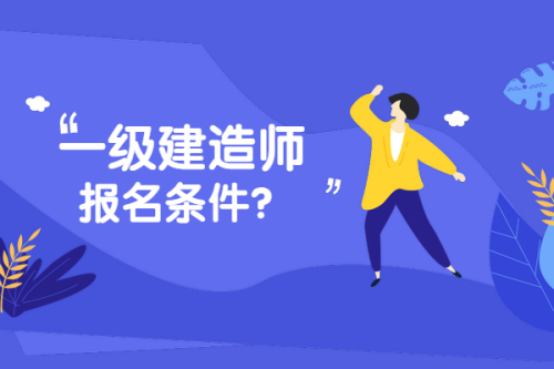 一級建造師是哪個部門頒發(fā)的證,一級建造師是哪個部門頒發(fā)的  第1張