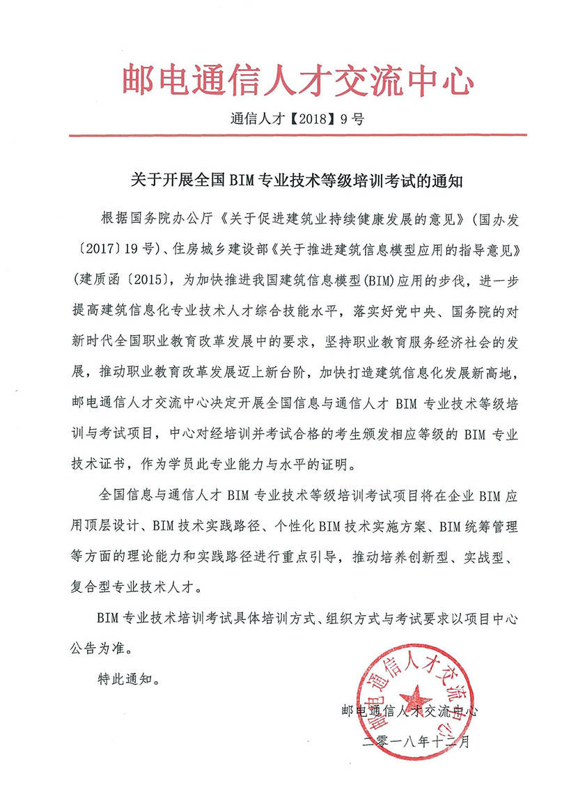 全國(guó)信息化工程師項(xiàng)目管理信息化人才測(cè)評(píng)證書,全國(guó)信息化工程師項(xiàng)目bim  第1張