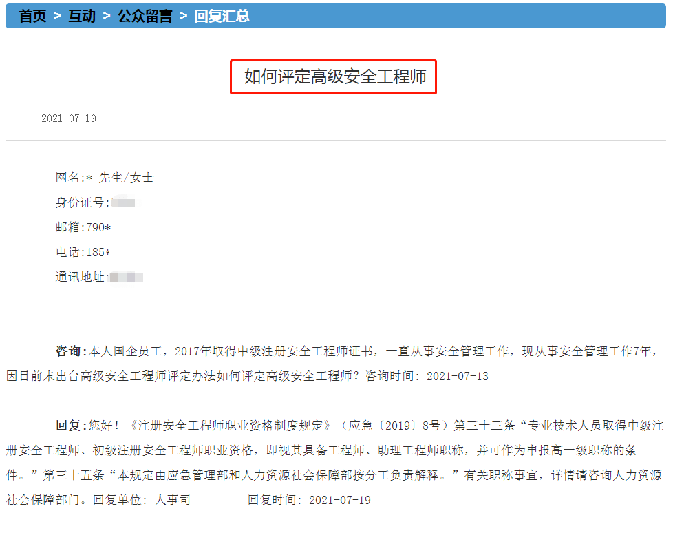注冊(cè)安全工程師過(guò)關(guān)率注冊(cè)安全工程師過(guò)關(guān)率啥意思  第1張
