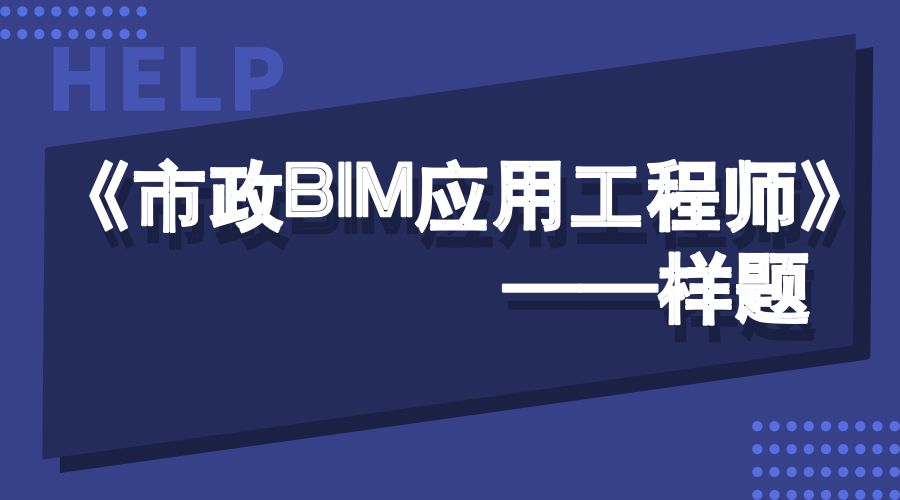 鄭州市政bim工程師報考條件,鄭州市政工程師招聘網(wǎng)鄭州市政工程師招聘信息  第1張