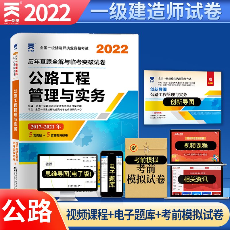 公路一級(jí)建造師考試試題,公路一級(jí)建造師考試試題題庫(kù)  第1張