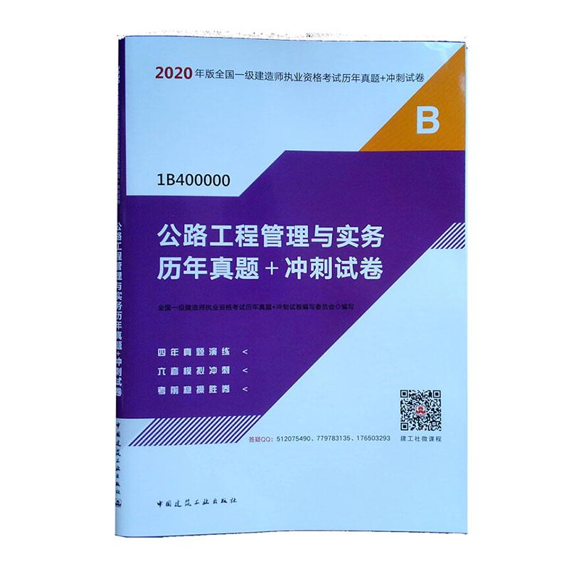 公路一級(jí)建造師考試試題,公路一級(jí)建造師考試試題題庫(kù)  第2張
