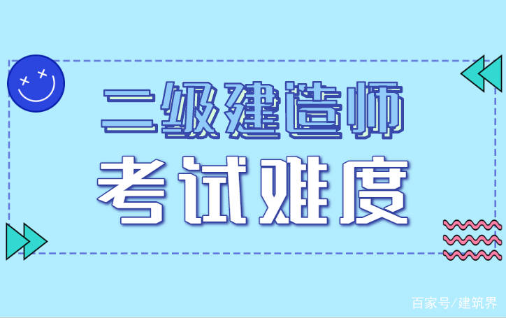 二級(jí)建造師能提前考嗎二級(jí)建造師可以提前考嗎  第2張