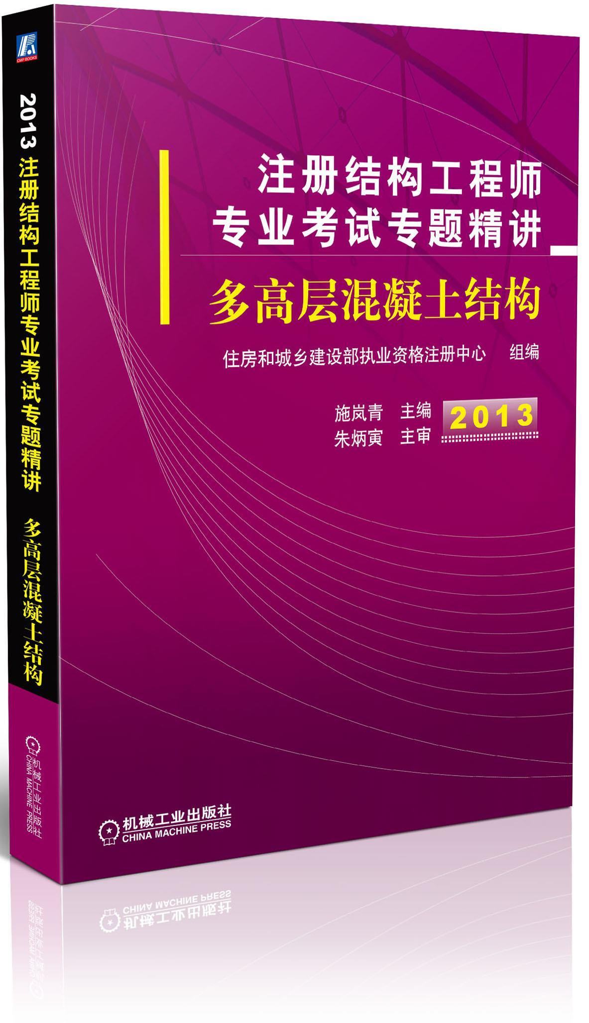 2021年注冊結(jié)構(gòu)工程師考試規(guī)范2013注冊結(jié)構(gòu)工程師  第2張