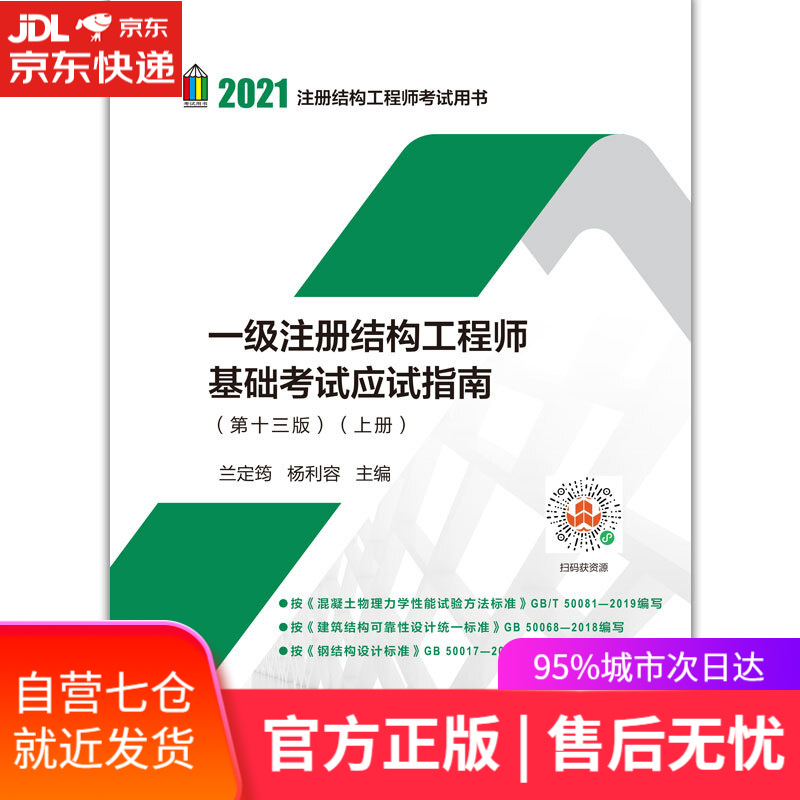2021年注冊結(jié)構(gòu)工程師考試規(guī)范2013注冊結(jié)構(gòu)工程師  第1張